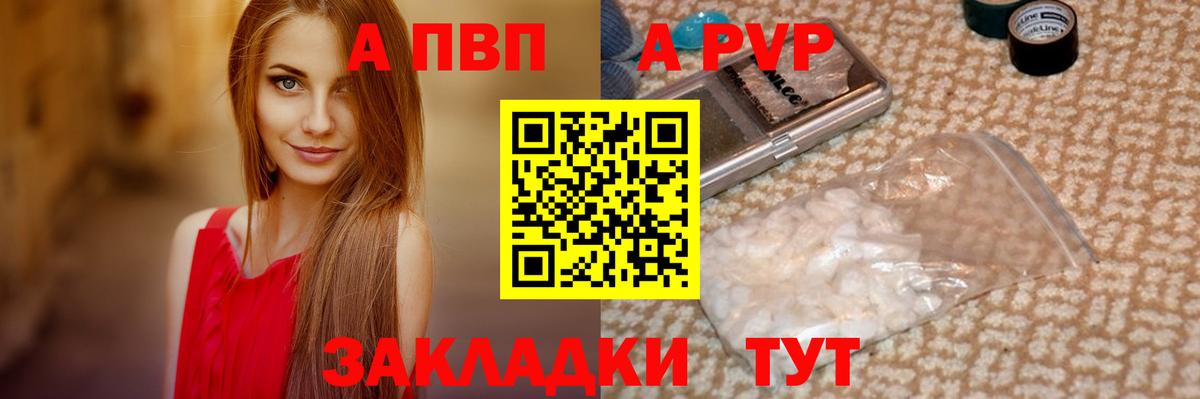 Alpha PVP мука Унеча