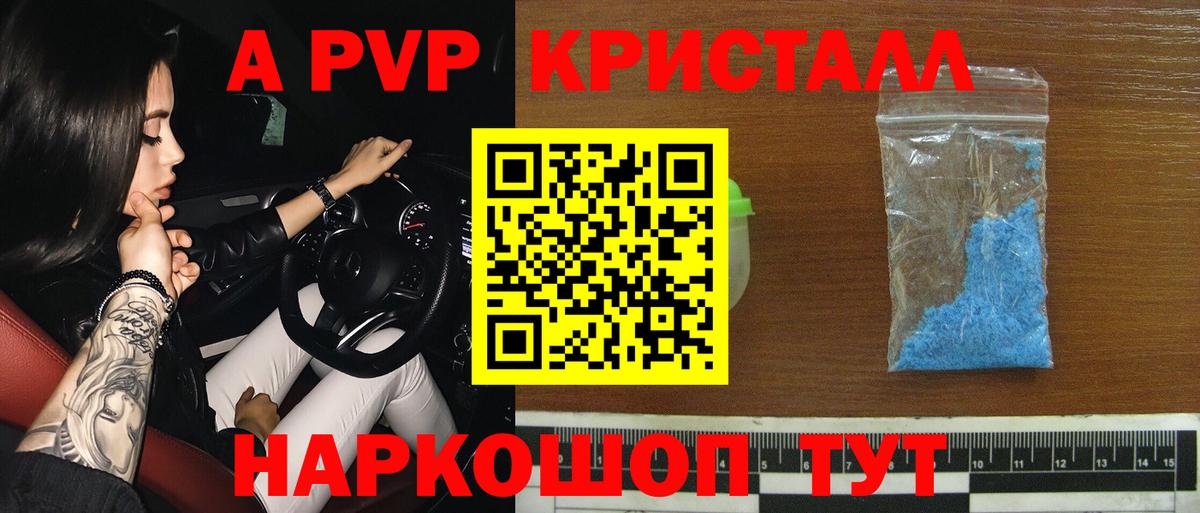 A PVP крисы CK  A-PVP СК  Alpha-PVP мука  Унеча  Вход с VPN 