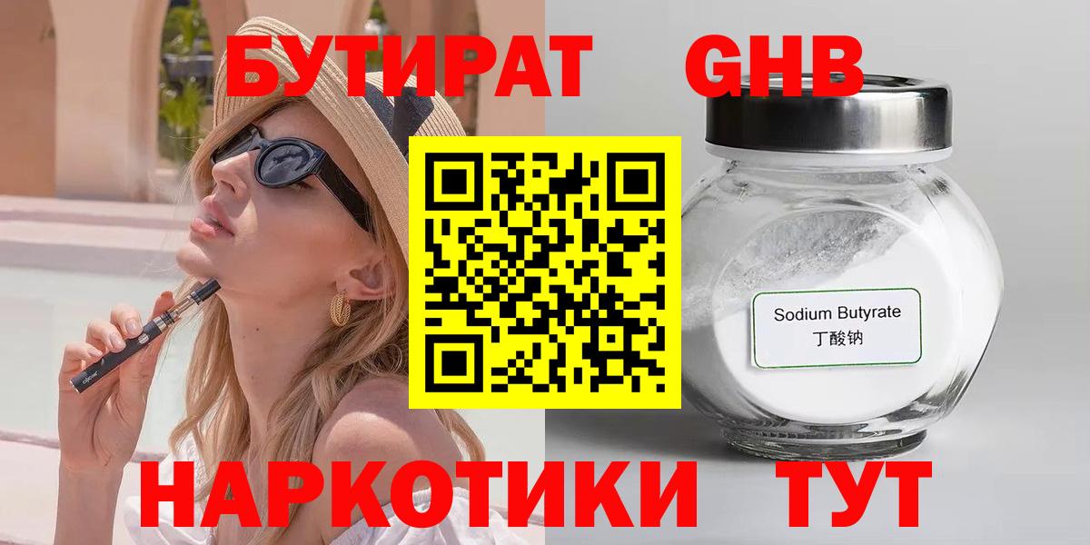 БУТИРАТ BDO  Вход с VPN  Унеча 