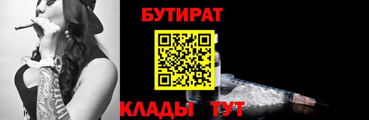 БУТИРАТ оксана Унеча