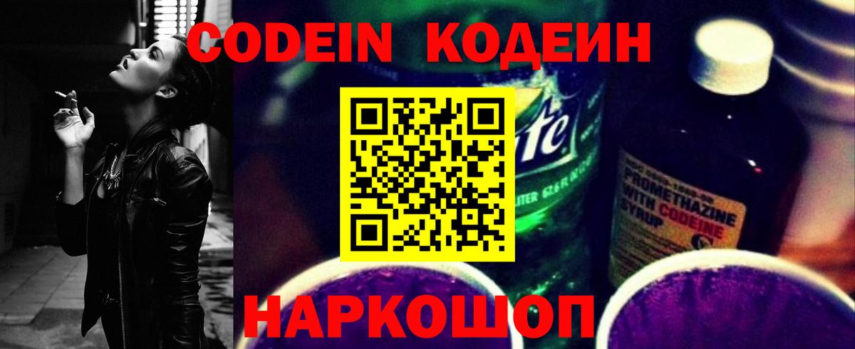 Унеча  Кодеиновый сироп Lean напиток Lean (лин)  Вход с VPN 