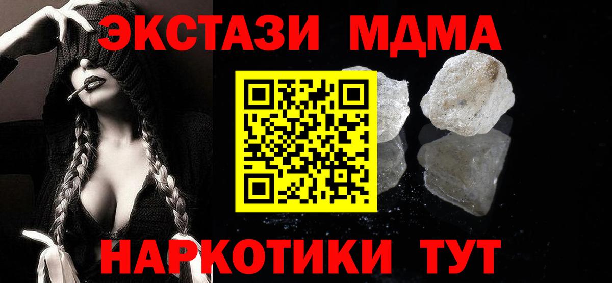 MDMA кристаллы Унеча