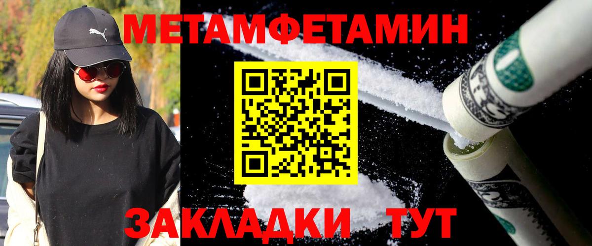 Первитин Methamphetamine Унеча